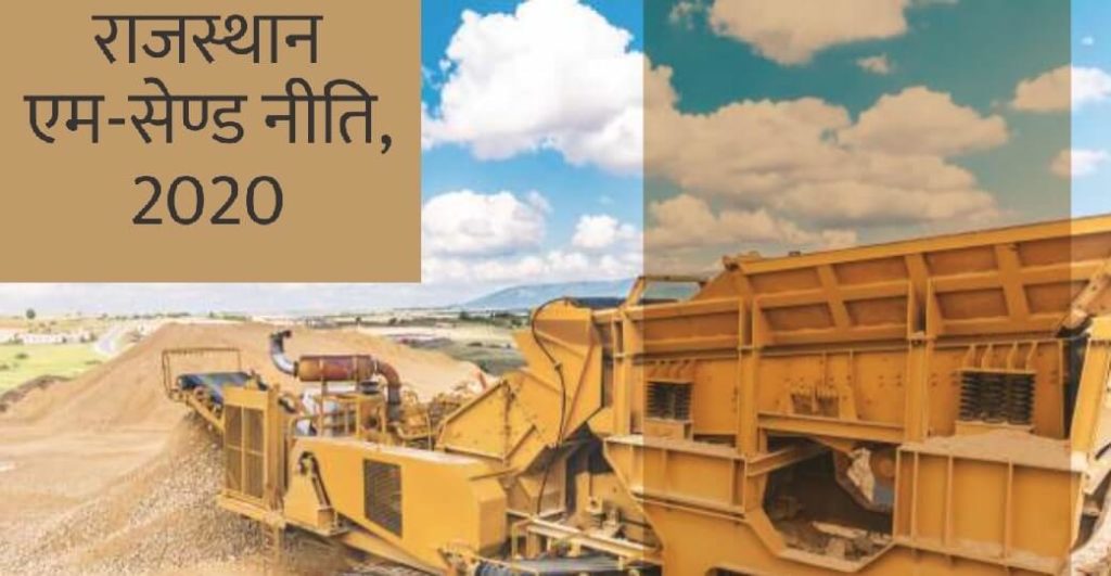 M Sand Policy of Rajasthan