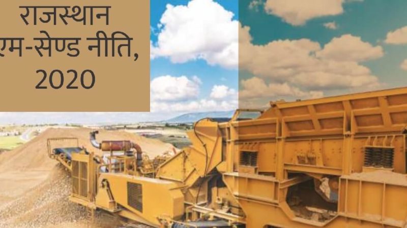 M Sand Policy of Rajasthan